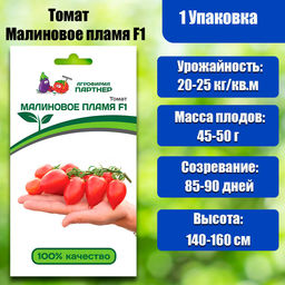 3210P Томат МАЛИНОВОЕ ПЛАМЯ F1 10шт