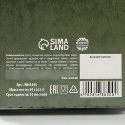 Чай подарочный Мужская заначка вкус: тархун, 50 г - Фабрика счастья фото 7