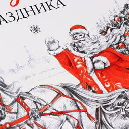 Коробка подарочная новогодняя складная «С Новым годом», 31×24.5×8 см