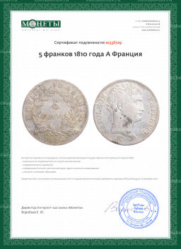 5 франков 1810 года A Франция