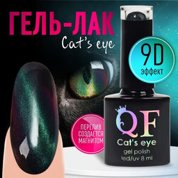 Гель-лак для ногтей, CATS EYE, 3-х фазный, 8мл, LED/UV, цвет хамелеон/серый/фиолетовый (01)