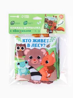 Книжка - шуршалка с хвостиками «Животные: Кто живёт в лесу?», 14×14 см