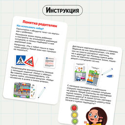 Развивающий набор Изучаем ПДД - Iq-zabiaka фото 4