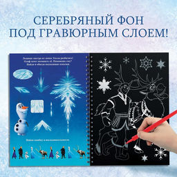 Набор для творчества с заданиями Гравюры, серебряный фон, 5 гравюр, Холодное сердце - Disney фото 3