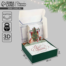 Подарочная коробка новогодняя складная Уютный Новый год, 26?26?8 см