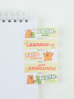 Цена за 2 шт. Стикеры-закладки, на подложке "Капибара" 5 шт, 30 л/шт