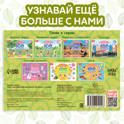 100 наклеек Мир динозавров, 12 стр. - Буква-ленд фото 12