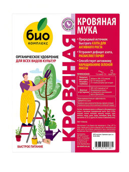 БИО-КОМПЛЕКС Кровяная мука 1 кг