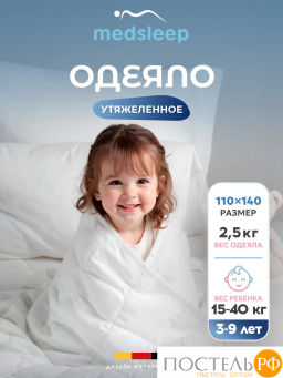 Одеяло утяжеленное MEDSLEEP ДEФOРТЕ бел мкрфбр/плстр/стекл.гранулы, 2,5 кг фото 2