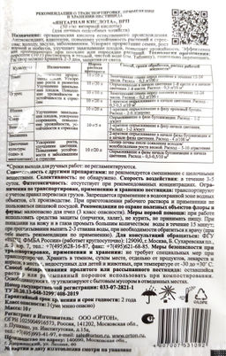 Регулятор роста "Янтарная кислота" 10г
