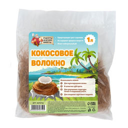 Кокосовое волокно Рецепты Дедушки Никиты, 1 л