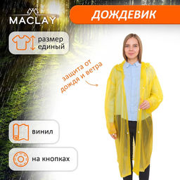 Дождевик-плащ Maclay, универсальный, цвет жёлтый