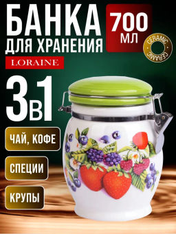 26277 Банка для сыпучих 700 мл Ягоды дол/металл LR (х36)