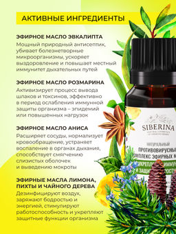 Противовирусный комплекс эфирных масел Для укрепления иммунитета и защиты от простуды - Siberina фото 6