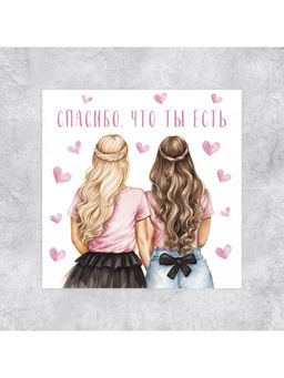 Цена за 20 шт. Мини-открытка «Спасибо, что ты есть», 7×7 см