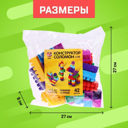 Конструктор пластиковый Семицветик, 42 детали - Соломон фото 2