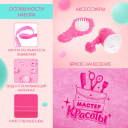 Игровой набор «Стилист», 3 предмета