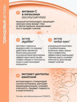 Антивозрастной крем для сияния кожи вокруг глаз с витамином С и экстрактом центеллы - Smorodina фото 4