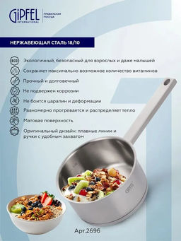 2696 GIPFEL Ковш CAPELLA 1,4л/16х8см, нержавеющая сталь 18/10, стеклянная крышка. Толщина: 0,6 мм - Werner фото 11
