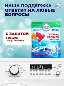 Капсулы для стирки 5 в 1 Мой Выбор «Весенние цветы» 30 шт. по 10 г. дойпак