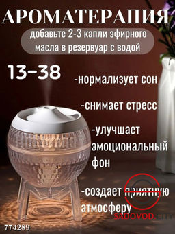 Увлажнитель воздуха-ночник