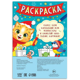 Раскраска, 16 стр. - Буква-ленд фото 4