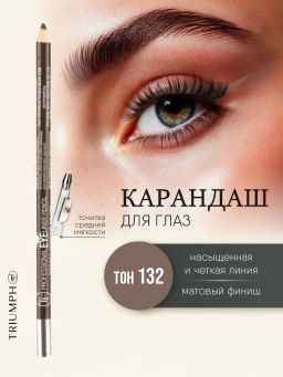TF Карандаш д/глаз контурный с точилкой Prof. Eyeliner Pencil тон132 т.серо-корич. CW207