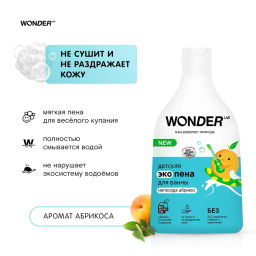 Пена детская для ванной и душа, Непоседа абрикос WONDER lab/вондер лаб, 540мл  фото 12