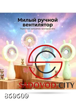 Мини ручной вентилятор