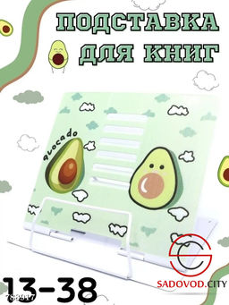 Подставка для книг детская