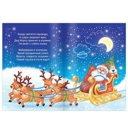 Стихи для малышей Весёлый Новый год, 12 стр. - Буква-Ленд фото 3