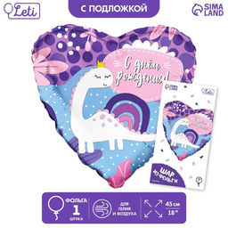Воздушный шар фольгированный 18" «С ДР! Динозаврик», с подложкой