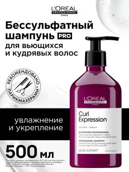 Профессиональный увлажняющий шампунь Curl Expression д. кудрявых волос, 500 мл