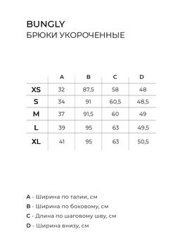 Брюки укороченные Бордо женские - Bungly фото 6
