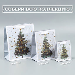 Цена за 3 шт. Пакет подарочный новогодний крафтовый «Сказочная ёлочка», ML 23×27×11.5 см