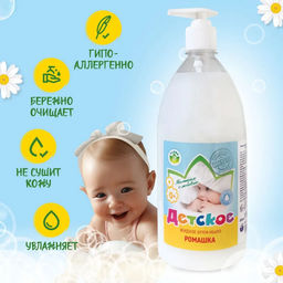 Мыло жидкое 1000мл ФЛОРА КРЕМ Детское Ромашка - Flora фото 3