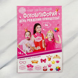 Набор фотобутафории День рождения, 14 предметов, 20 х 30 см., 250 гр/кв.м - Страна карнавалия фото 2