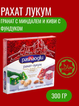 Рахат-Лукум ФАС Гранат/Миндаль и Киви/Фундук вес 300 г*20 шт (Восточный букет)