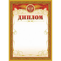 Диплом с бронзой,А4,КЖ-478,КЖ-478,15шт/уп.
