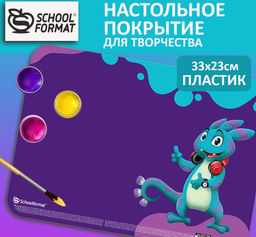 Настольное покрытие для детского творчества СМАРТ ДИНО 33х23 см пластик фиолетовый с принтом