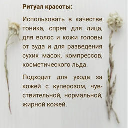 Тоник-спрей Тысячелистник 100 мл. - Baikal cosmetics фото 3