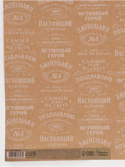 Цена за 10 шт. Бумага упаковочная крафт «Поздравляю», 70×100 см