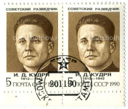 Марка И.Д.Кудря Советский разведчик 1990 год (блок из 2 марок)