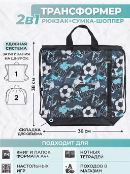 Рюкзак, R001. Футбол 2 - Moshna фото 8