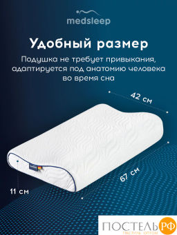 Подушка анатомическая MedSleep МЕМОРИ ЭРГО АЭРО плстр/пенополиуретан, бел фото 2