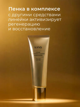 KANS Пенка для умывания лица с пептидами, антивозрастная, для упругости кожи, от морщин, 100 г  фото 2