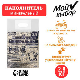 Наполнитель минеральный впитывающий "Мой выбор" универсальный, 2,8 кг впитываемость до 5 л