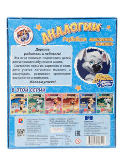 Настольная игра «Белка и Стрелка. Аналогии»