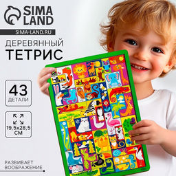 Головоломка тетрис «Изучаем животных», 43 детали