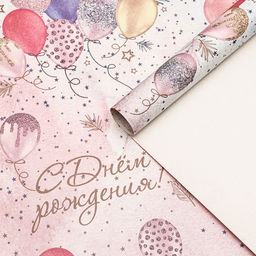 Цена за 10 шт. Бумага упаковочная, крафт С Днем Рождения, 70 х 100 см,